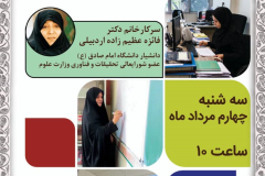 پوسترهای فعالیت‌های علمی
