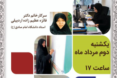 پوسترهای فعالیت‌های علمی