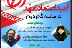 پوسترهای فعالیت‌های علمی
