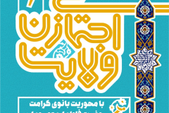 پوسترهای فعالیت‌های علمی