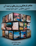 تألیف کتاب عناصر فرهنگی و روش‏‌های ترجمه آن از عربی به فارسی طبق نظریه نیومارک