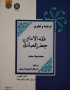 همکاری در ترجمه کتاب فقه الامام جعفر الصادق(علیه السلام)