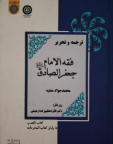 همکاری در ترجمه کتاب فقه الامام جعفر الصادق(علیه السلام)