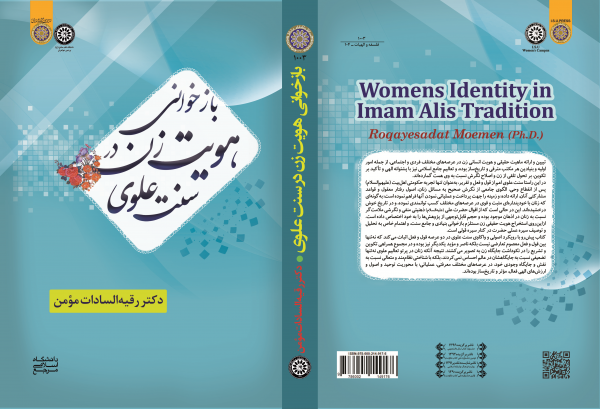 بازخوانی هویت زن در سنت علوی