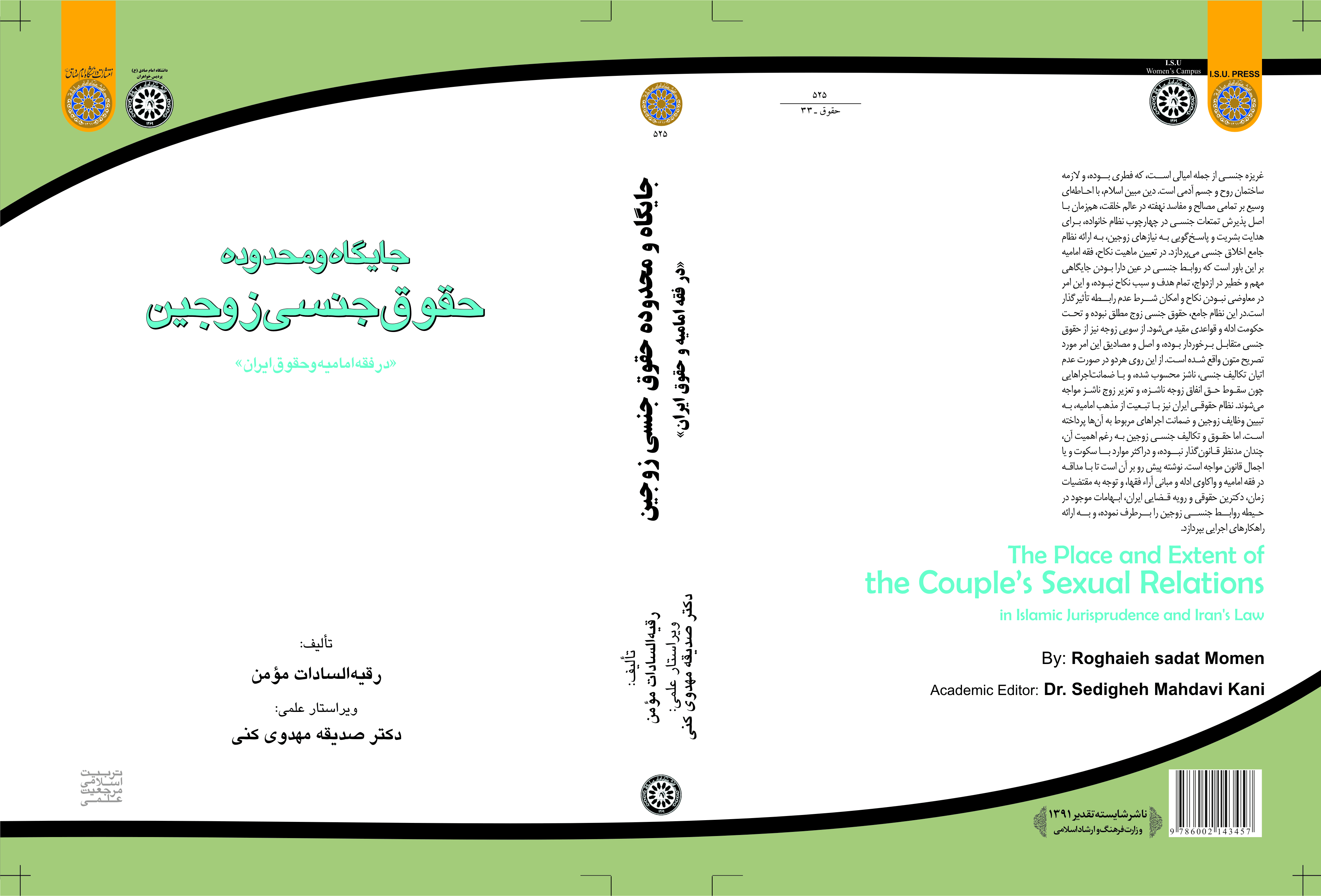 «جایگاه و محدوده حقوق جنسی زوجین در فقه امامیه و حقوق ایران»