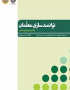 توانمندسازی معلمان با تاکید بر آموزه های اسلامی